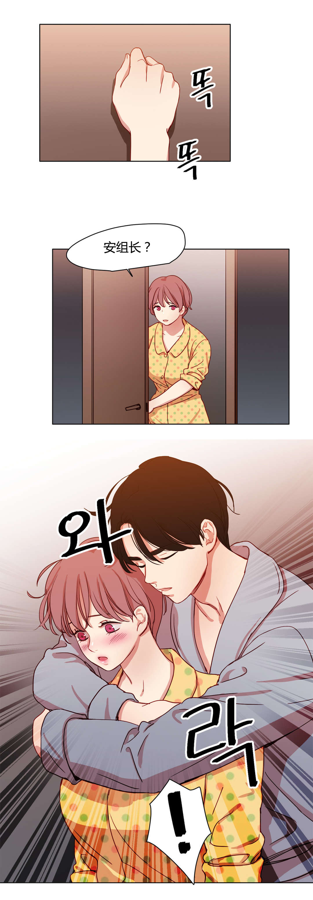 300天后漫画,第44章：傲娇3图