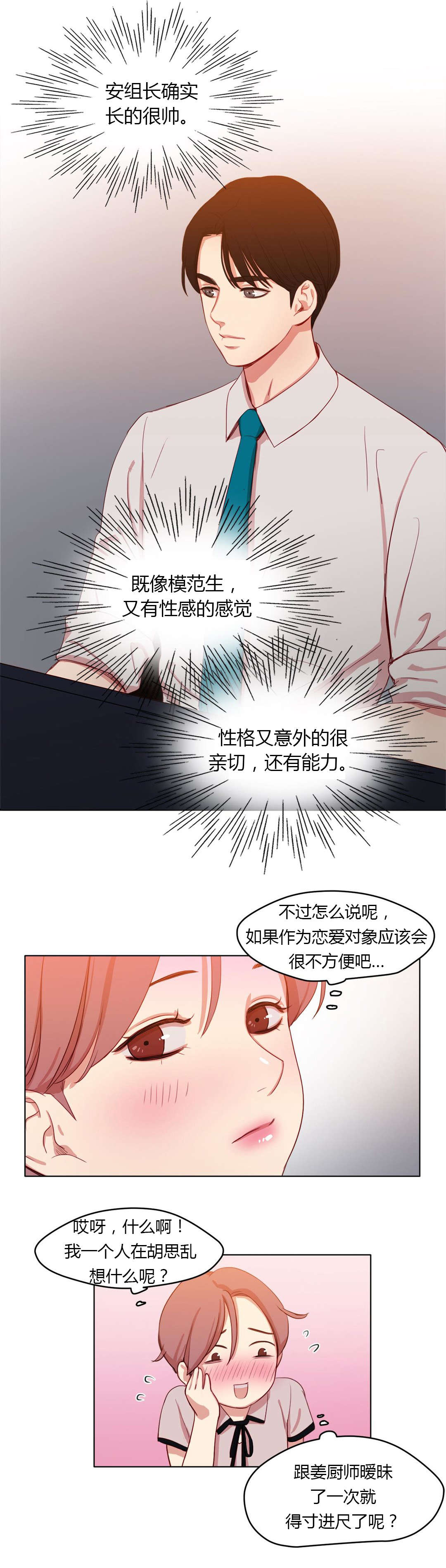 300天后漫画,第30章：共同烹饪2图