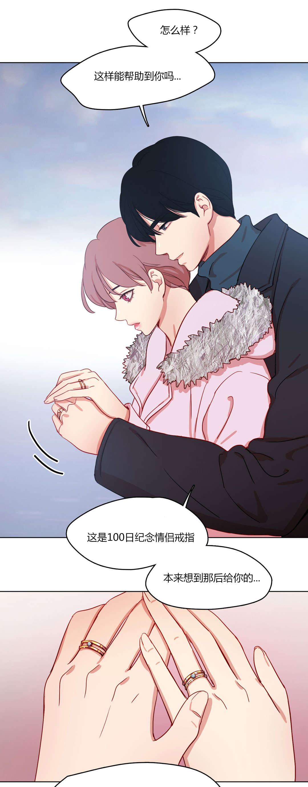 300天后漫画,第60章：承诺3图