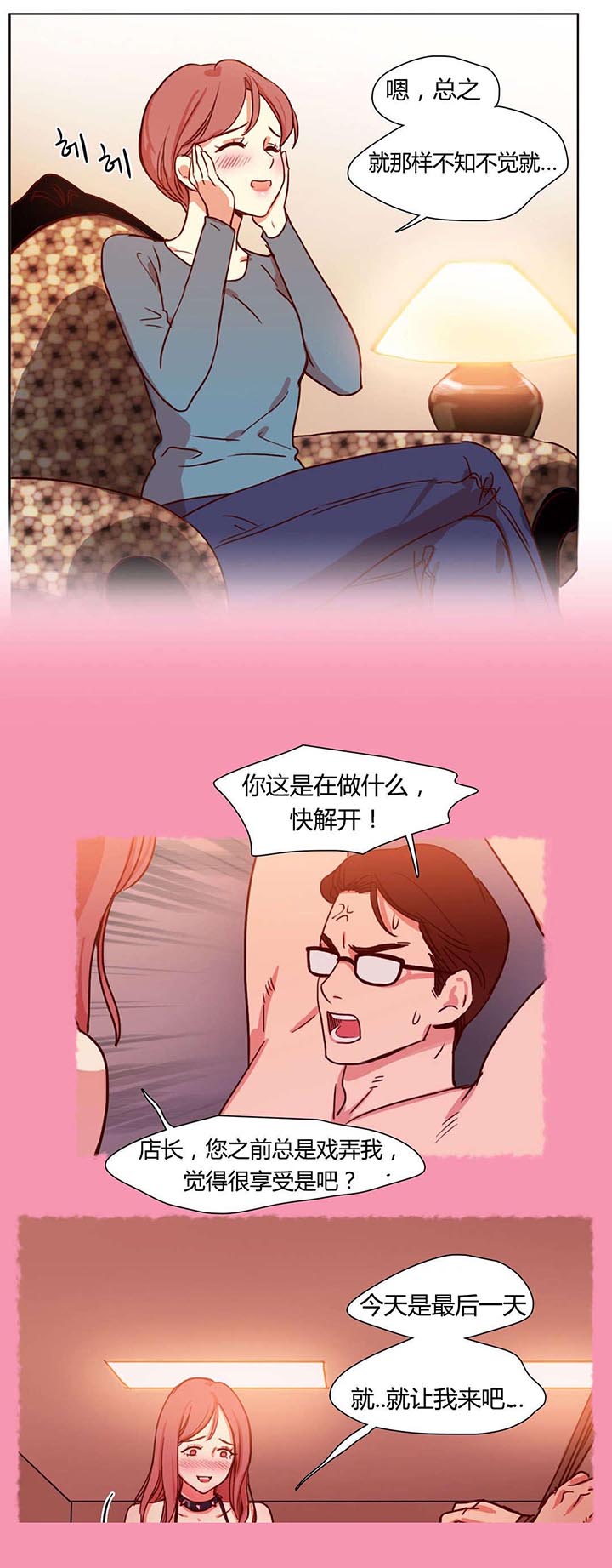 300天后漫画,第7章：安排妥当2图