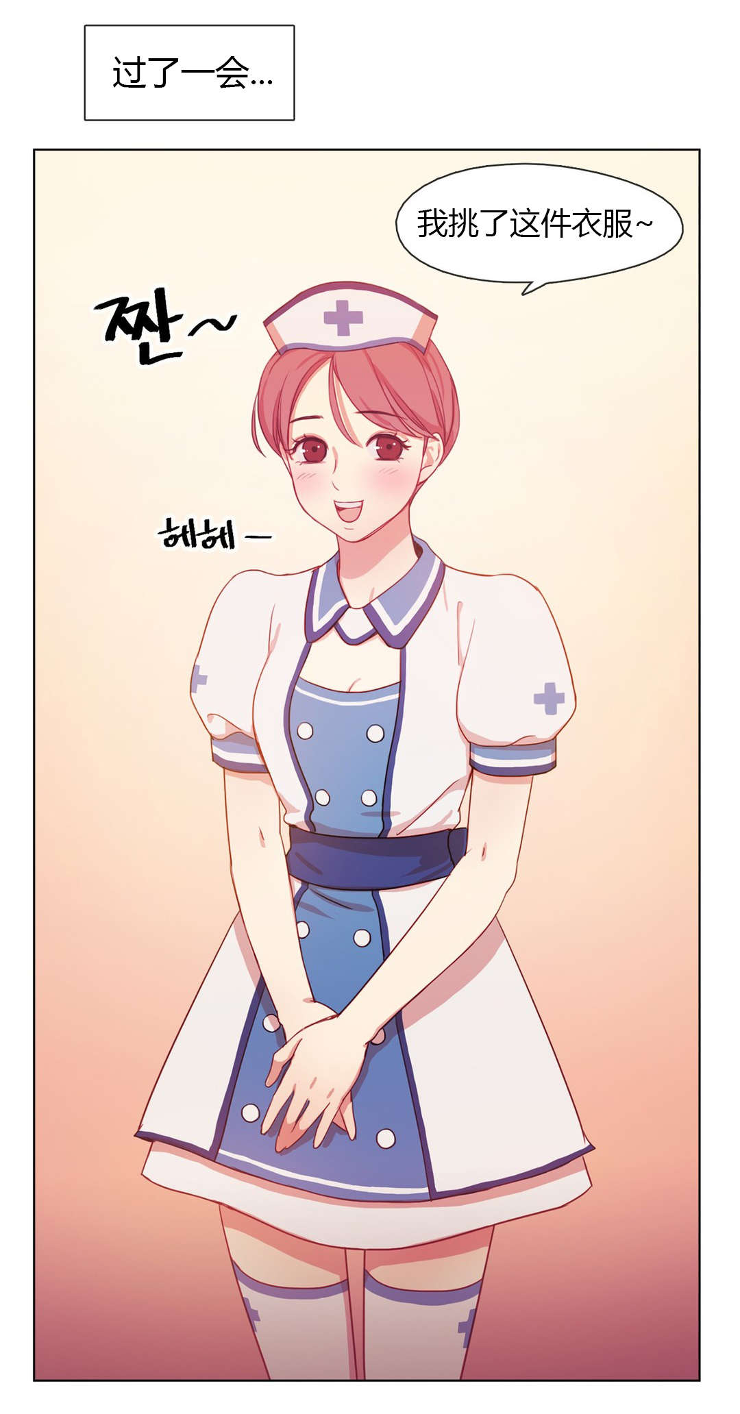 300天后漫画,第19章：衣服的力量4图