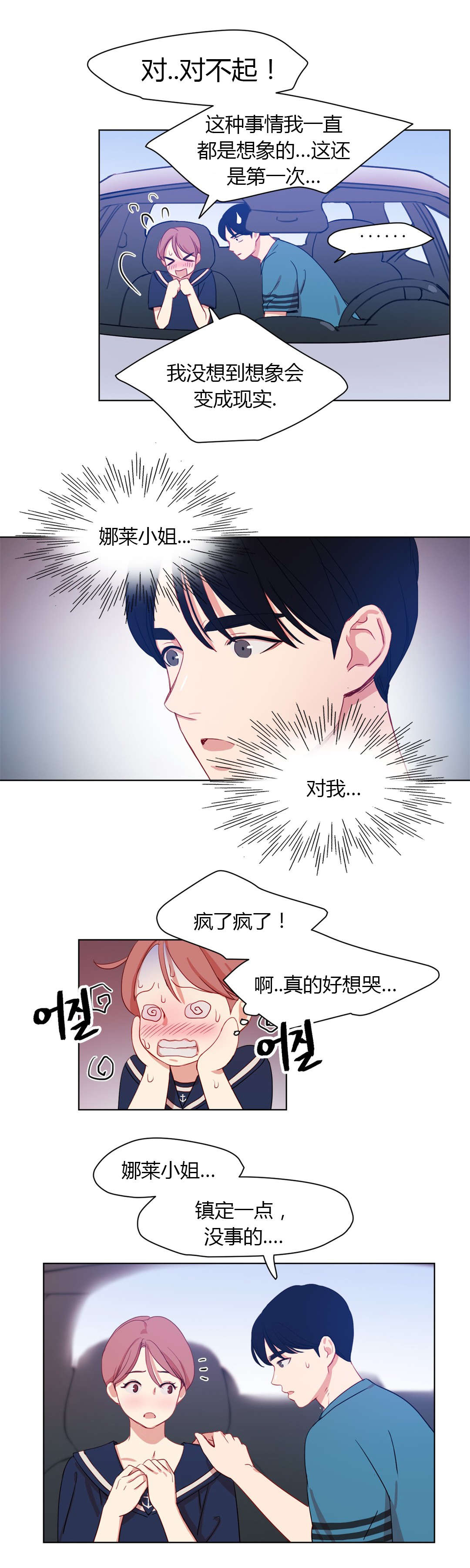 300天后漫画,第33章：一吻定情5图