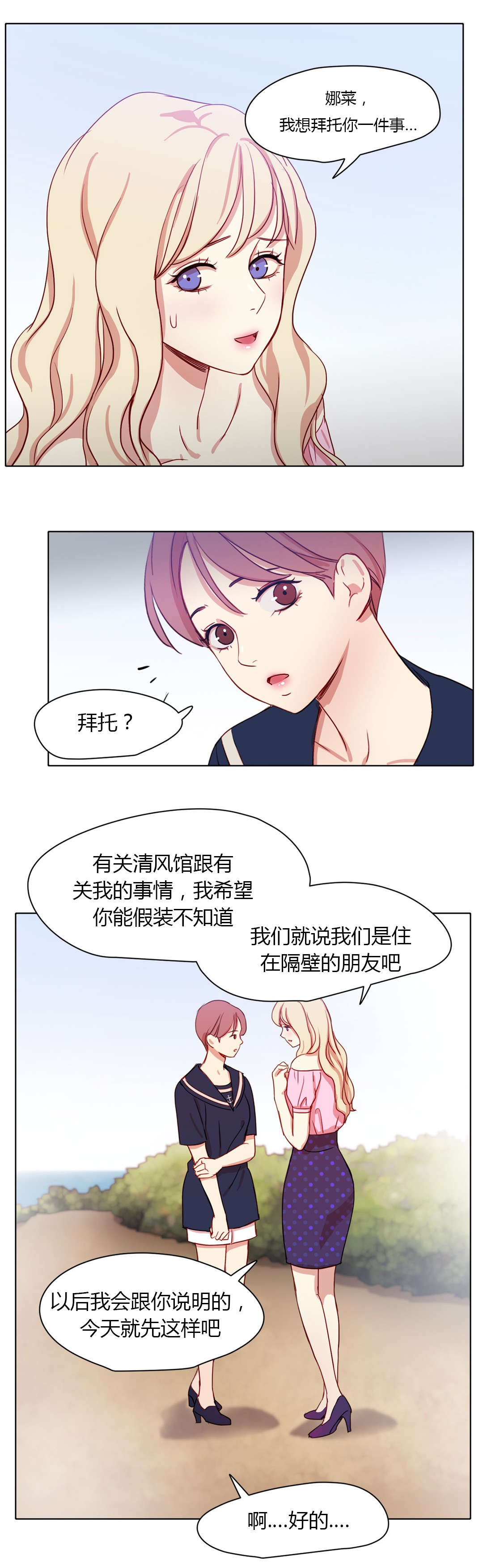 300天后漫画,第34章：保密2图