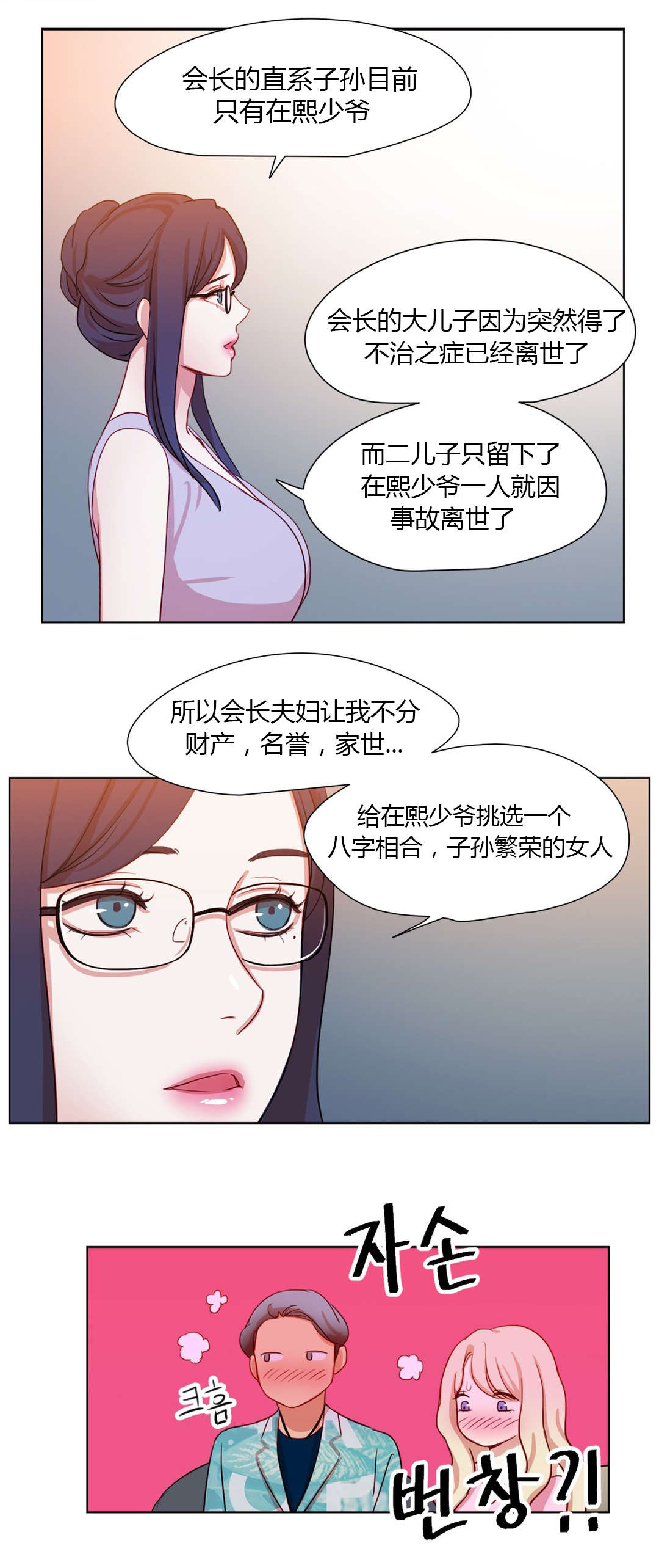 300天后漫画,第36章：我可以亲你吗2图