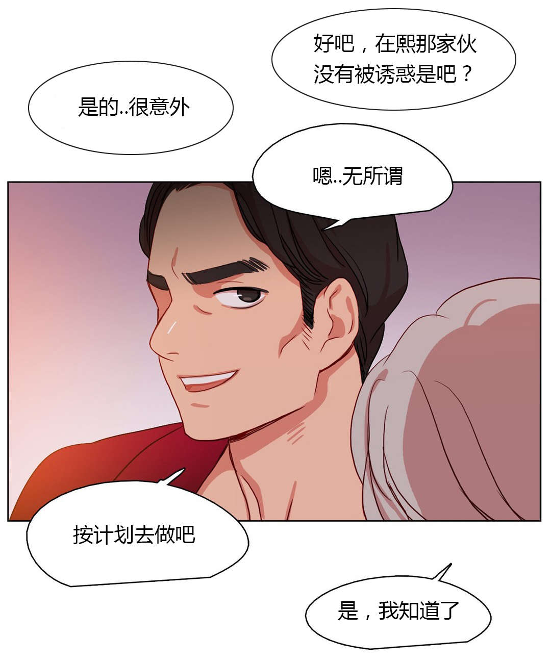 300天后漫画,第25章：蠢蠢欲动4图
