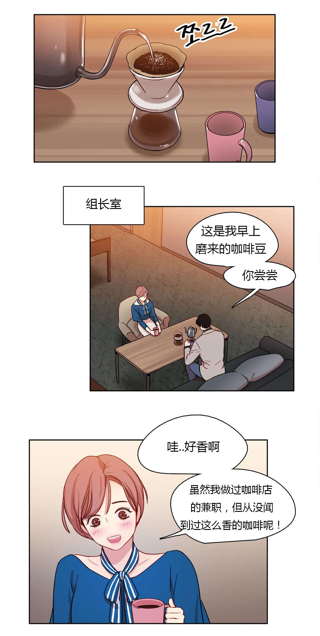 300天后漫画,第24章：被算计了3图