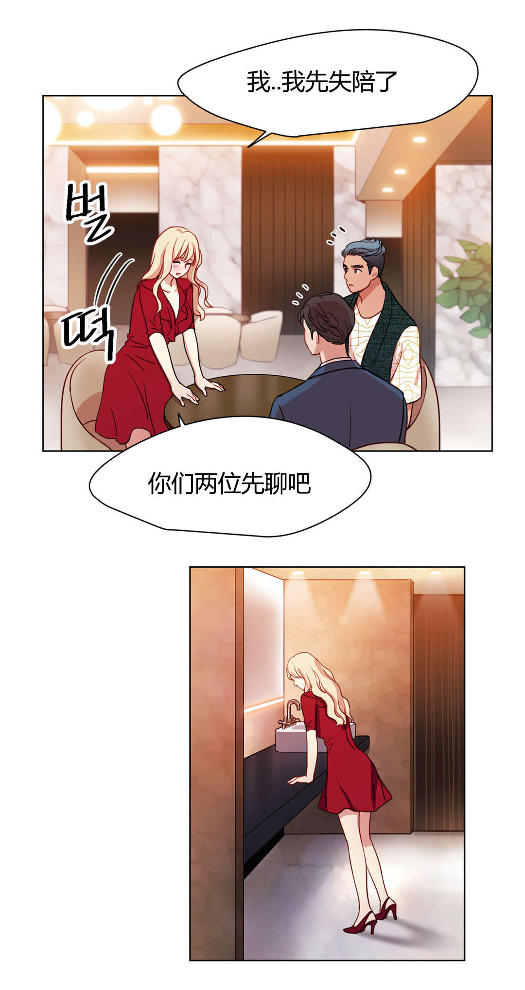 300天后漫画,第46章：冤家路窄1图