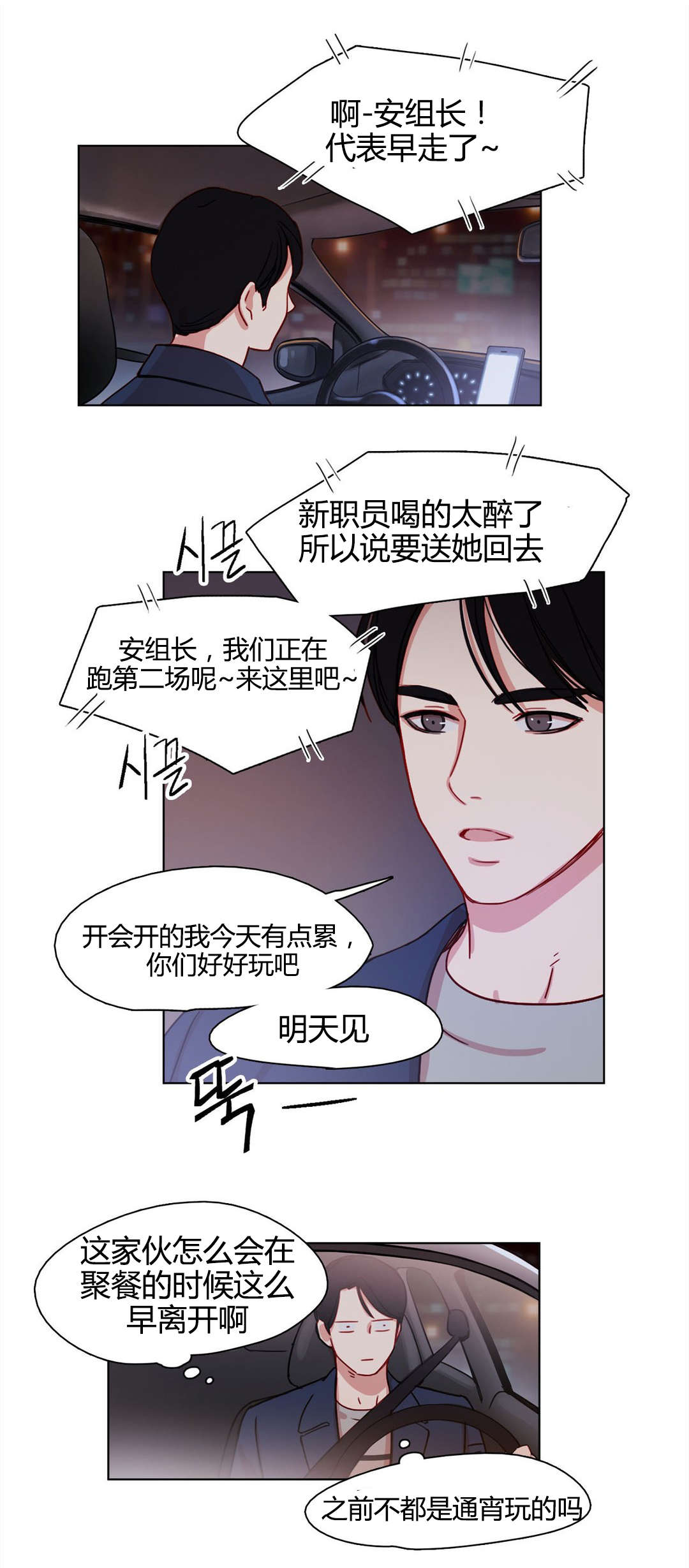 300天后漫画,第15章：疯子1图