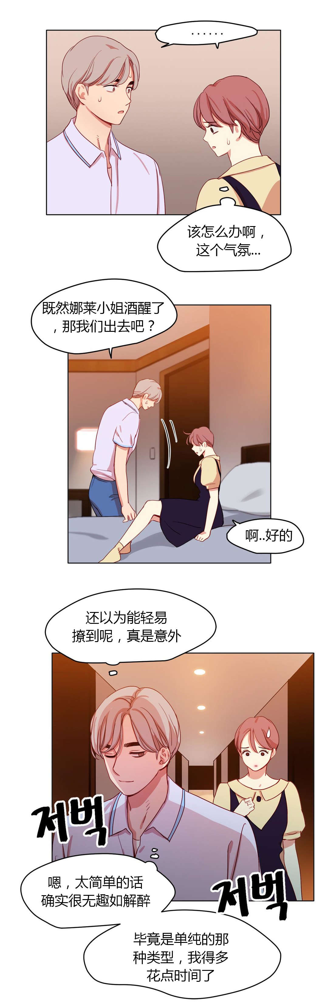 300天后漫画,第30章：共同烹饪2图