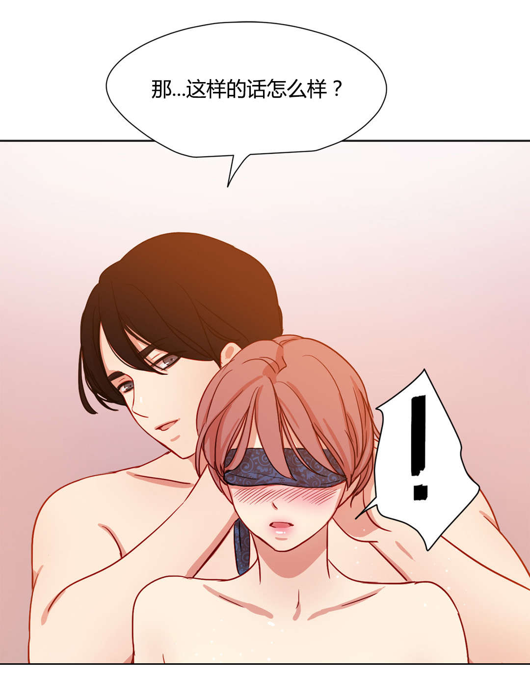 300天后漫画,第45章：你不信任我1图