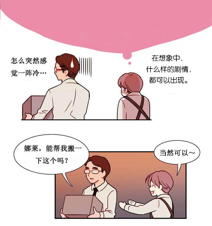 300天后漫画,第1章：想象的娜莱3图
