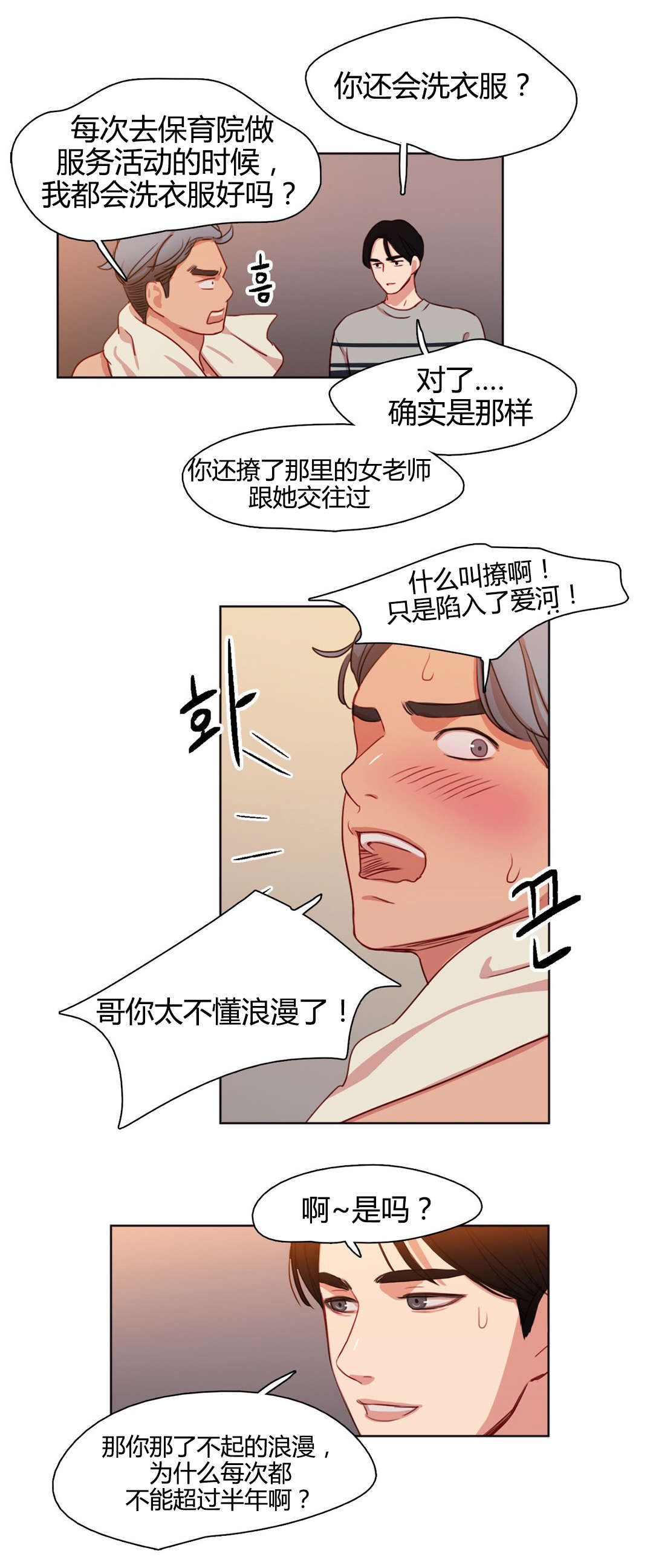 300天后漫画,第17章：醒了2图