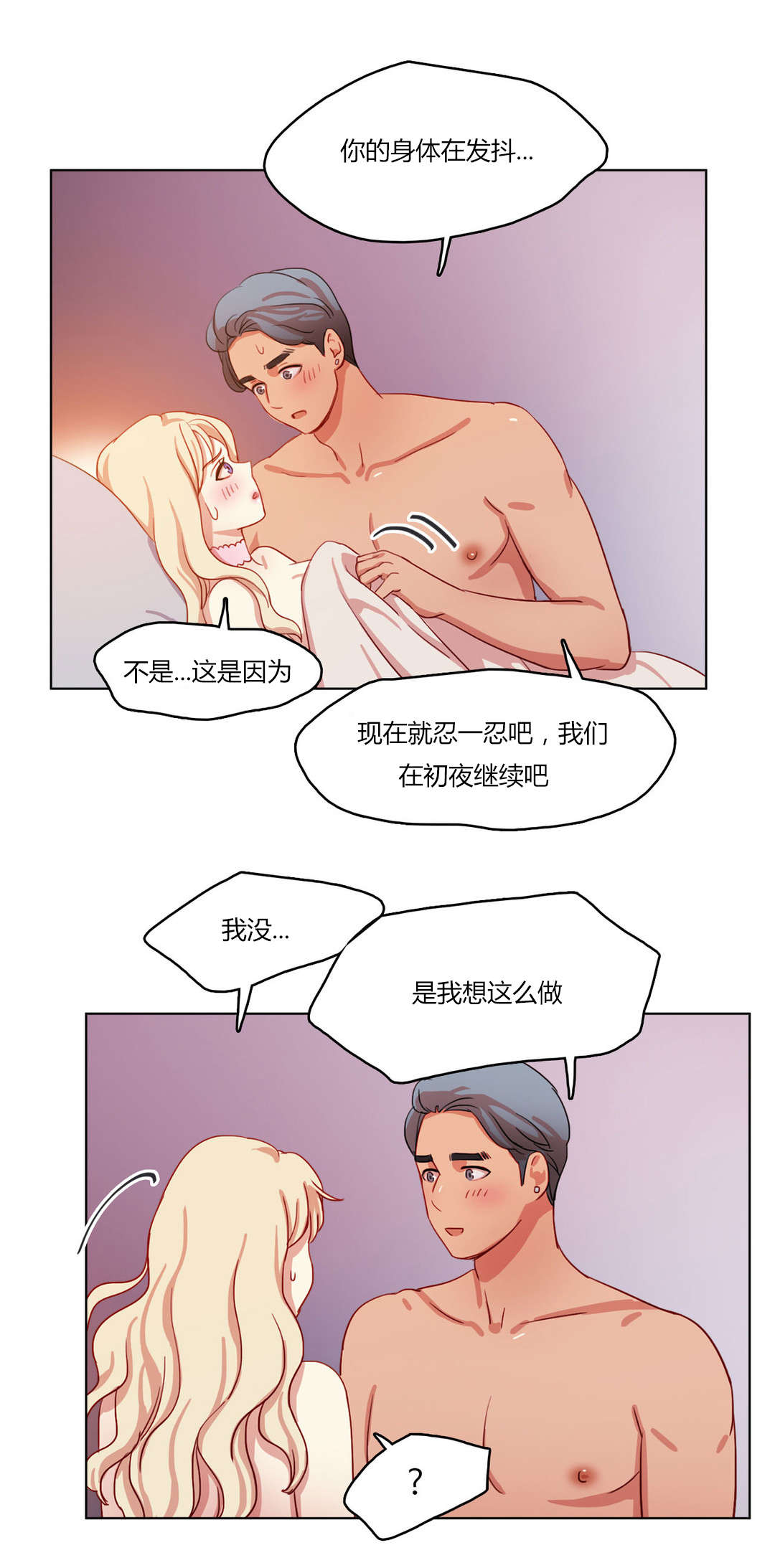 300天后漫画,第61章：暖心的告白5图