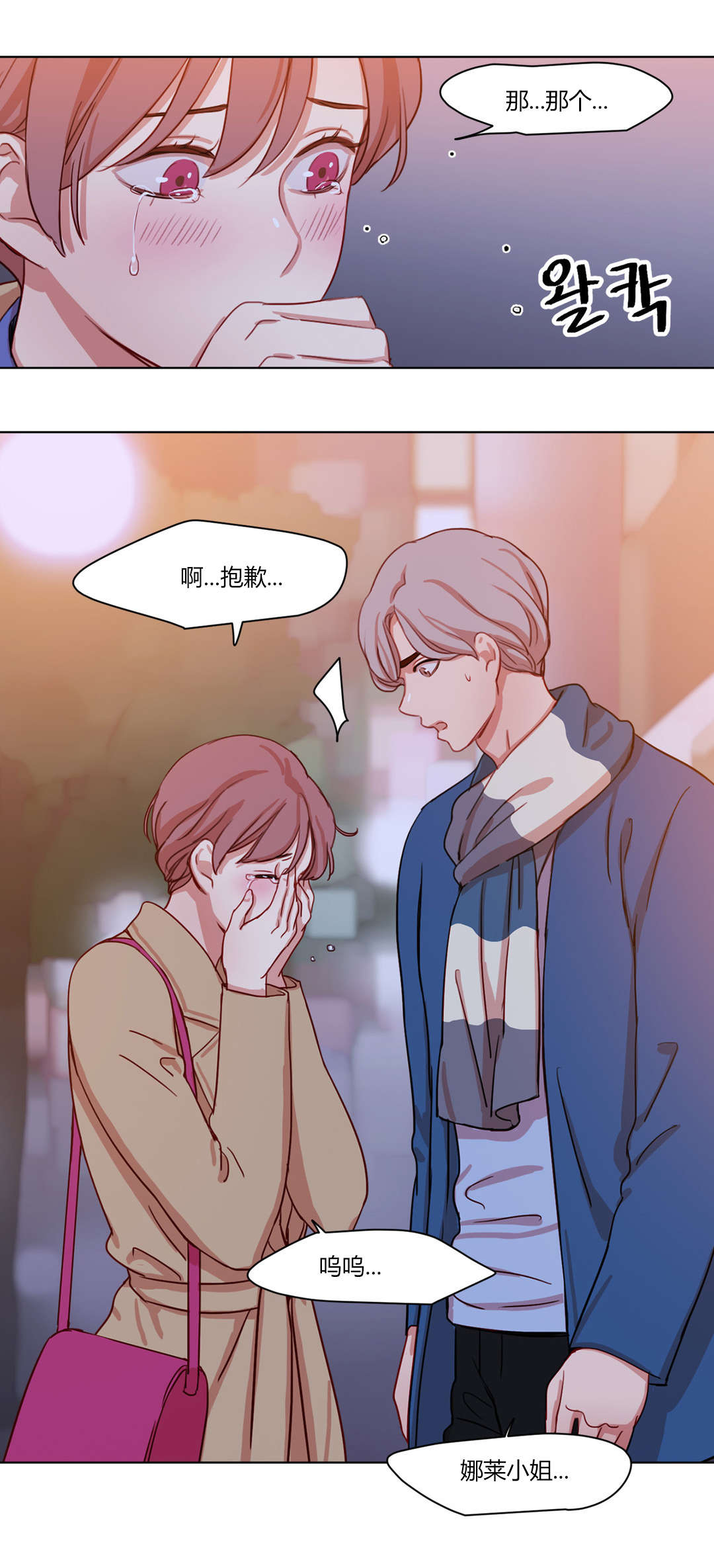 300天后漫画,第58章：忐忑不安3图