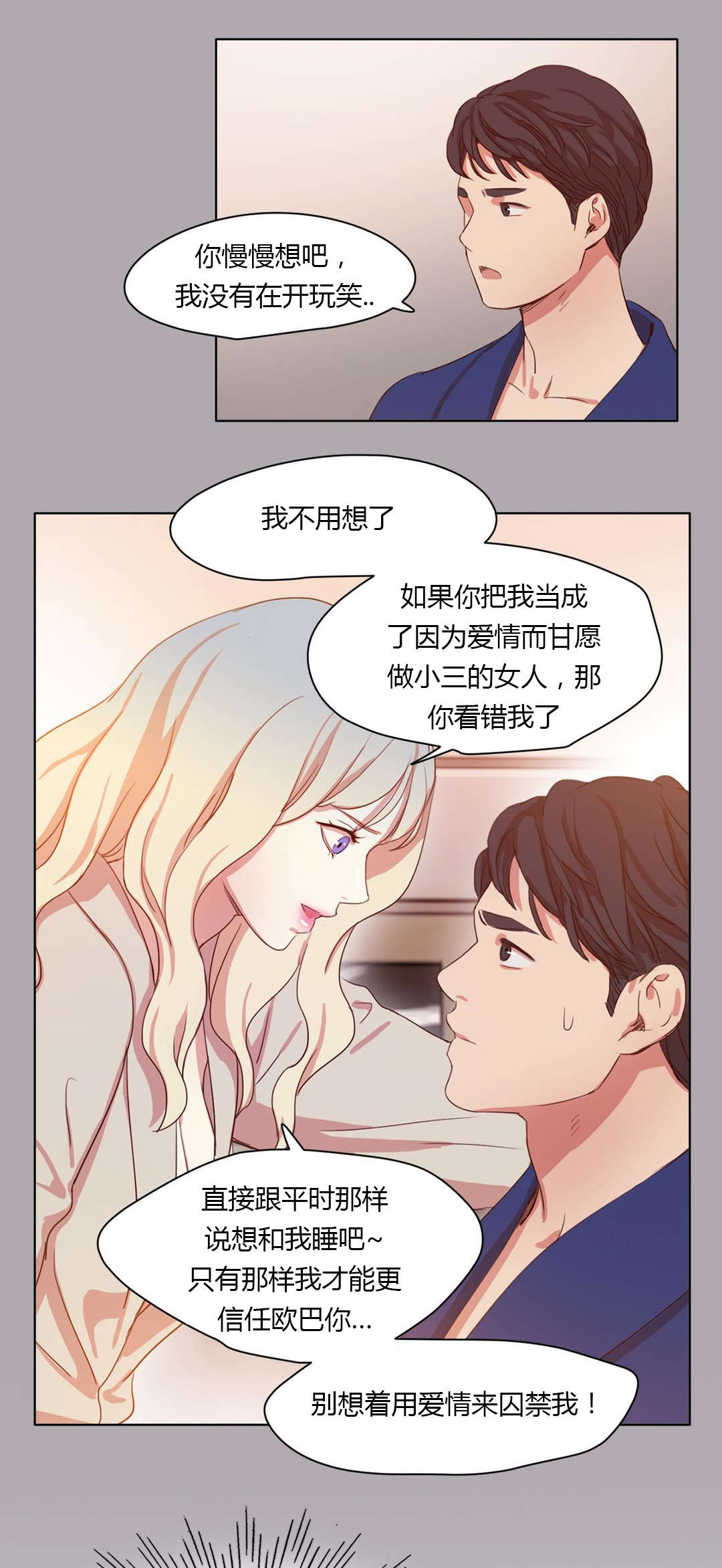 300天后漫画,第32章：微笑的故事3图