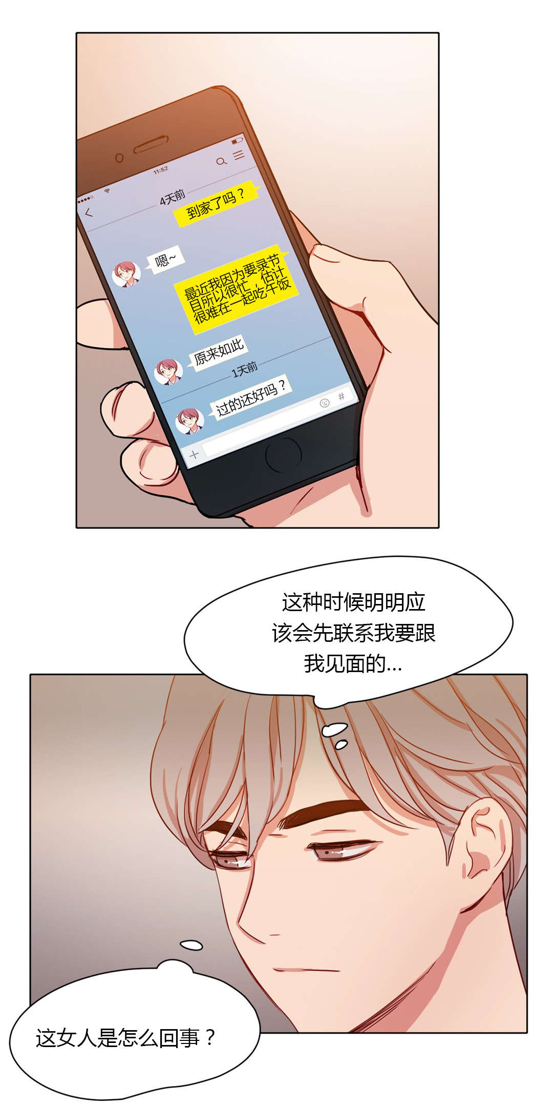 300天后漫画,第34章：保密4图