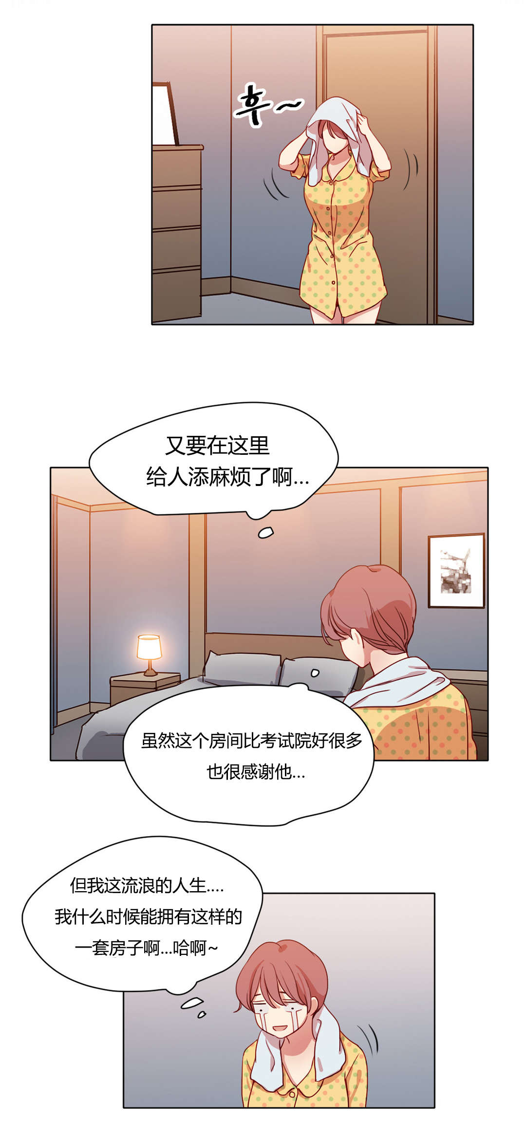 300天后漫画,第44章：傲娇1图