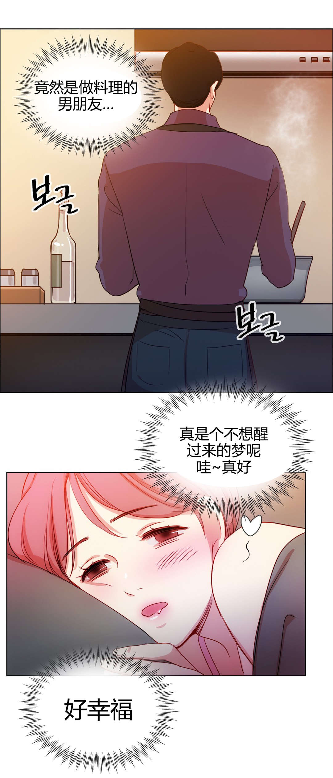 300天后漫画,第18章：梦中情人3图