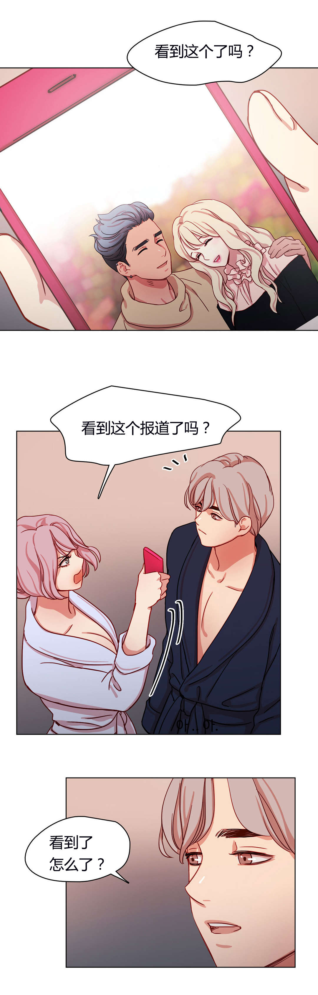 300天后漫画,第52章：公之于众3图