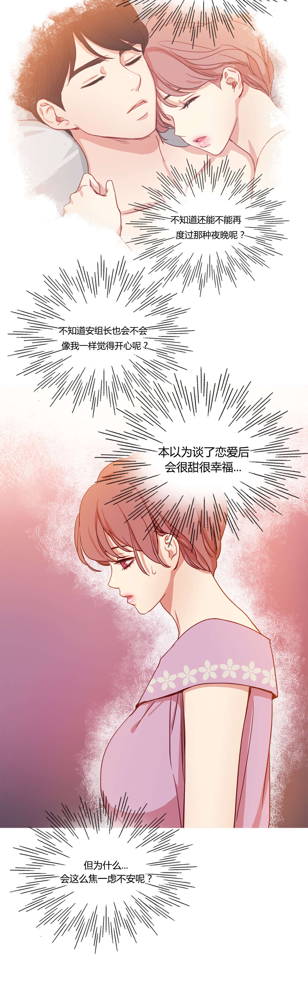 300天后漫画,第40章：不能公开的恋情2图
