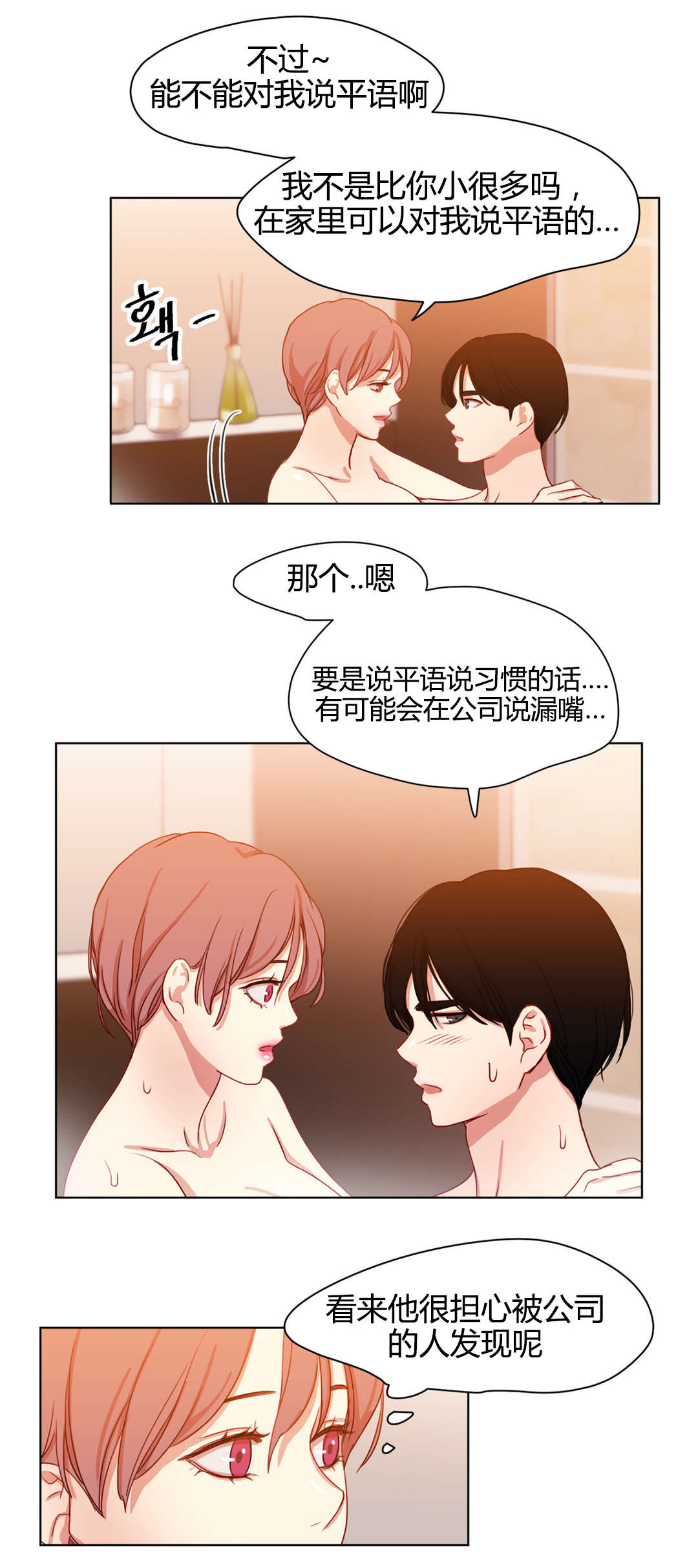 300天后漫画,第49章：鸳鸯戏水3图