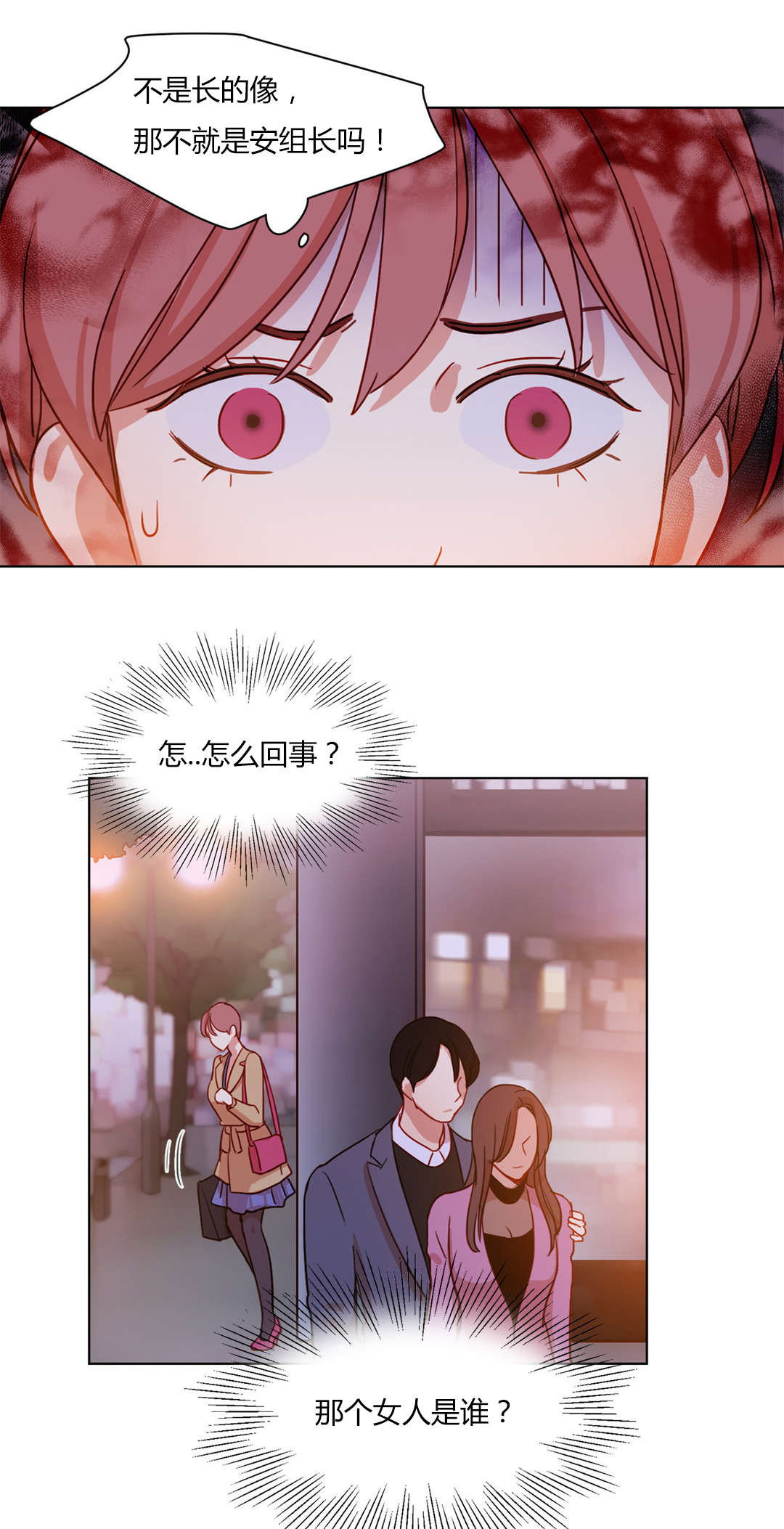 300天后漫画,第57章：安组长与她3图
