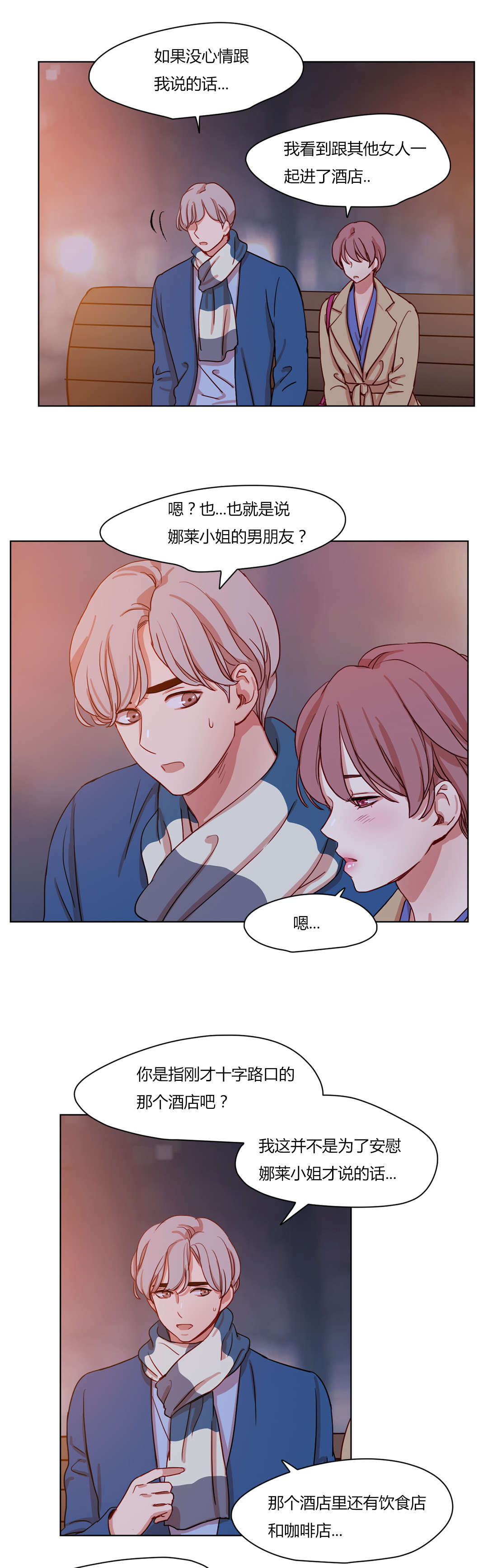 300天后漫画,第58章：忐忑不安5图