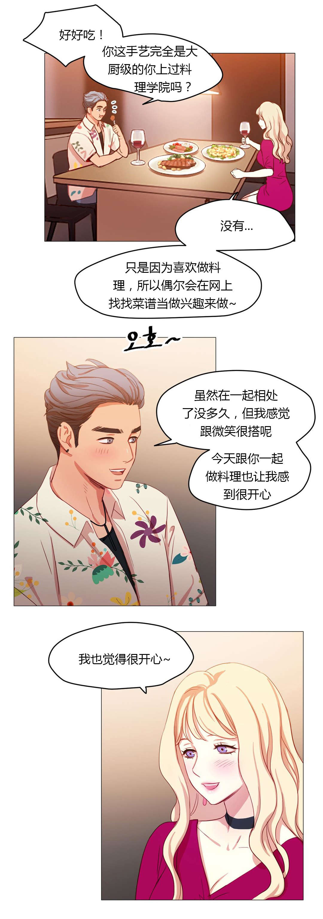 300天后漫画,第31章：进展迅速2图