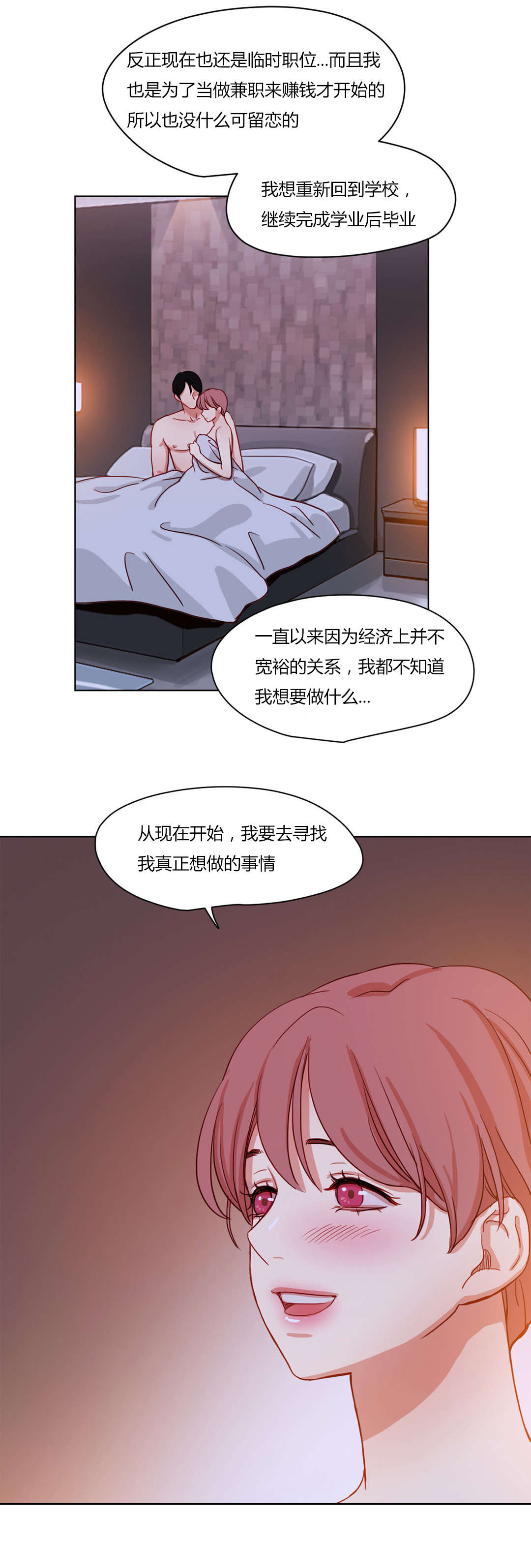 300天后漫画,第55章：恩爱5图