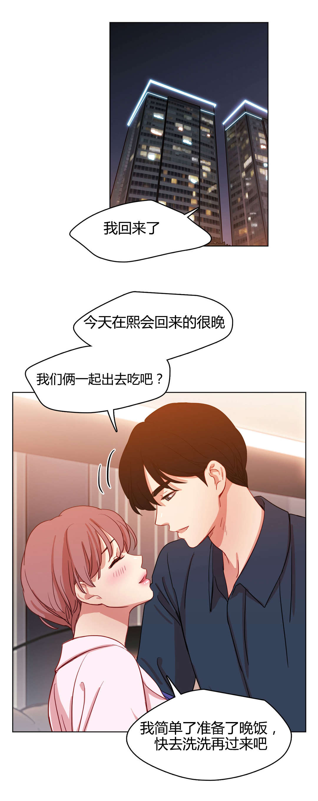 300天后漫画,第49章：鸳鸯戏水1图