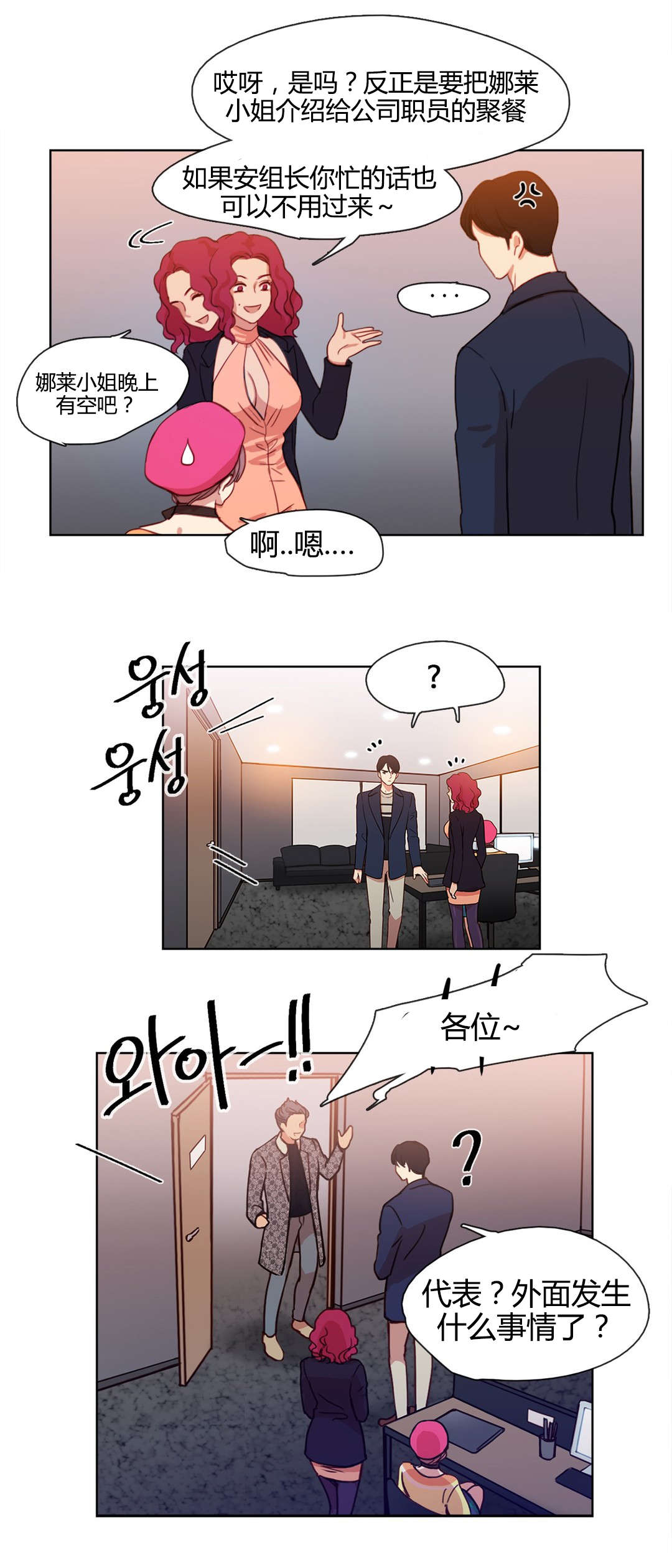 300天后漫画,第14章：拆台1图