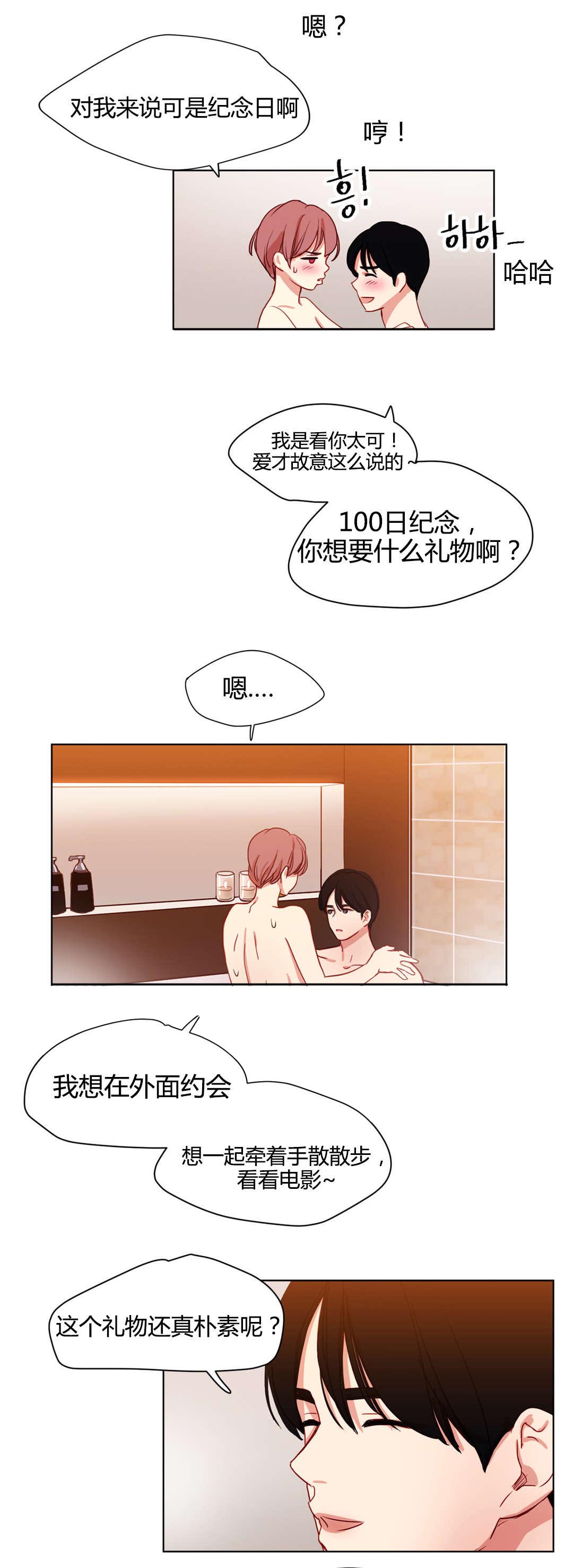 300天后漫画,第49章：鸳鸯戏水5图