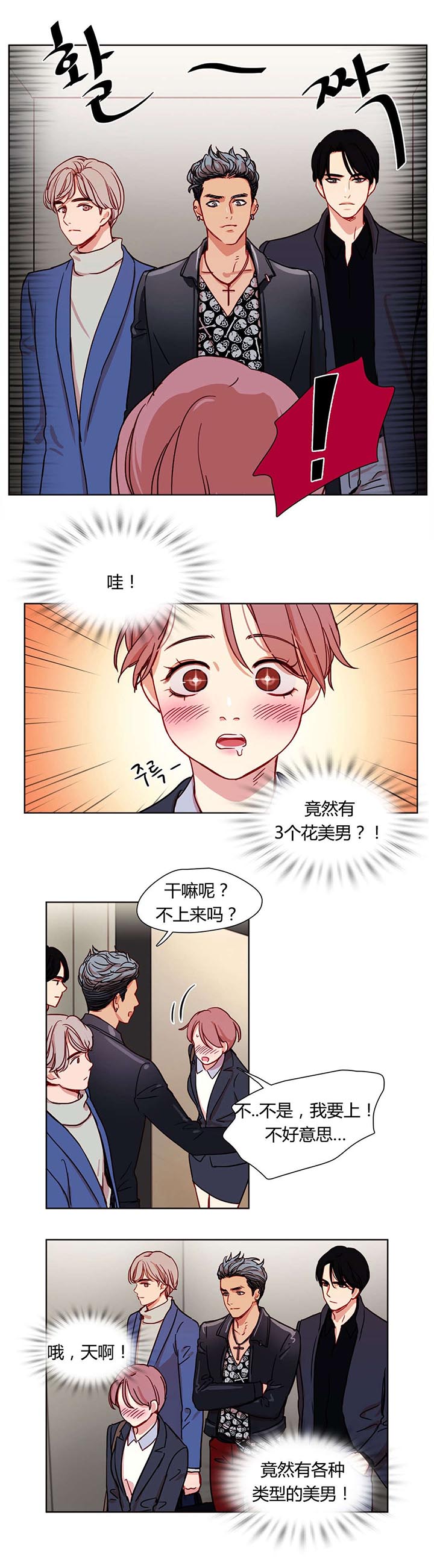 300天后漫画,第8章：三个花美男3图