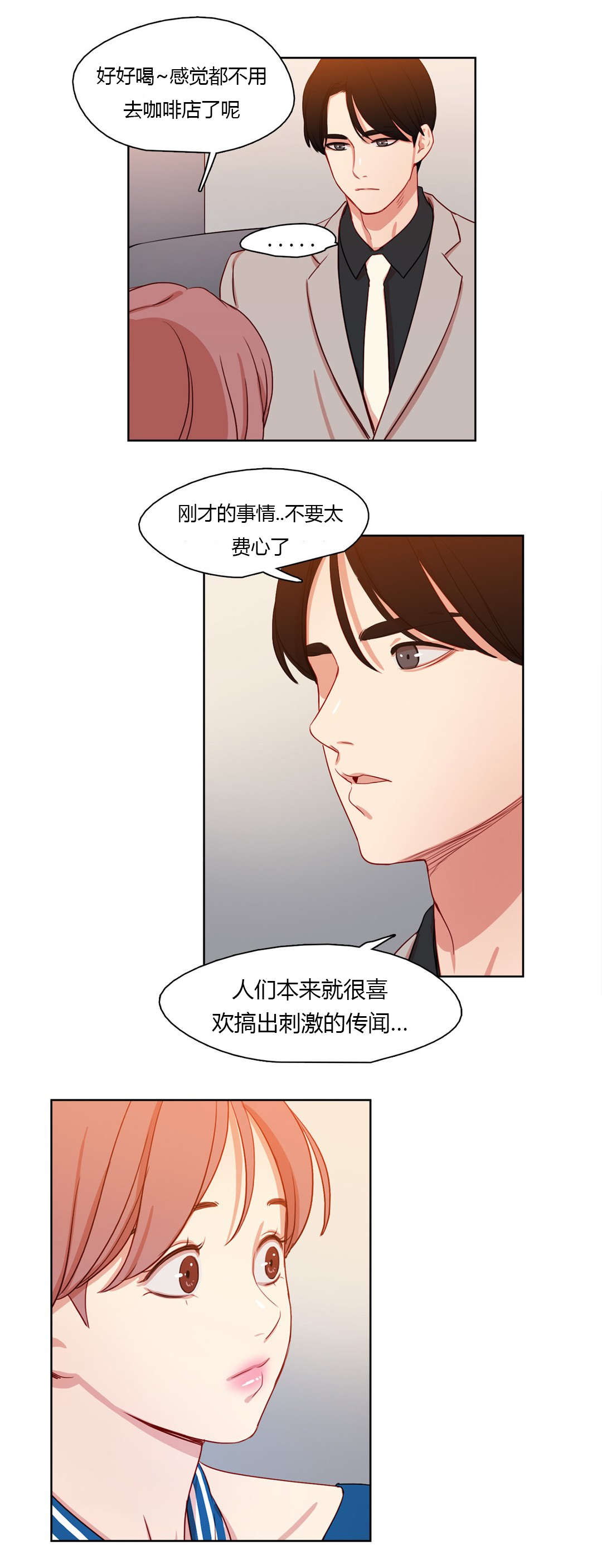 300天后漫画,第24章：被算计了4图