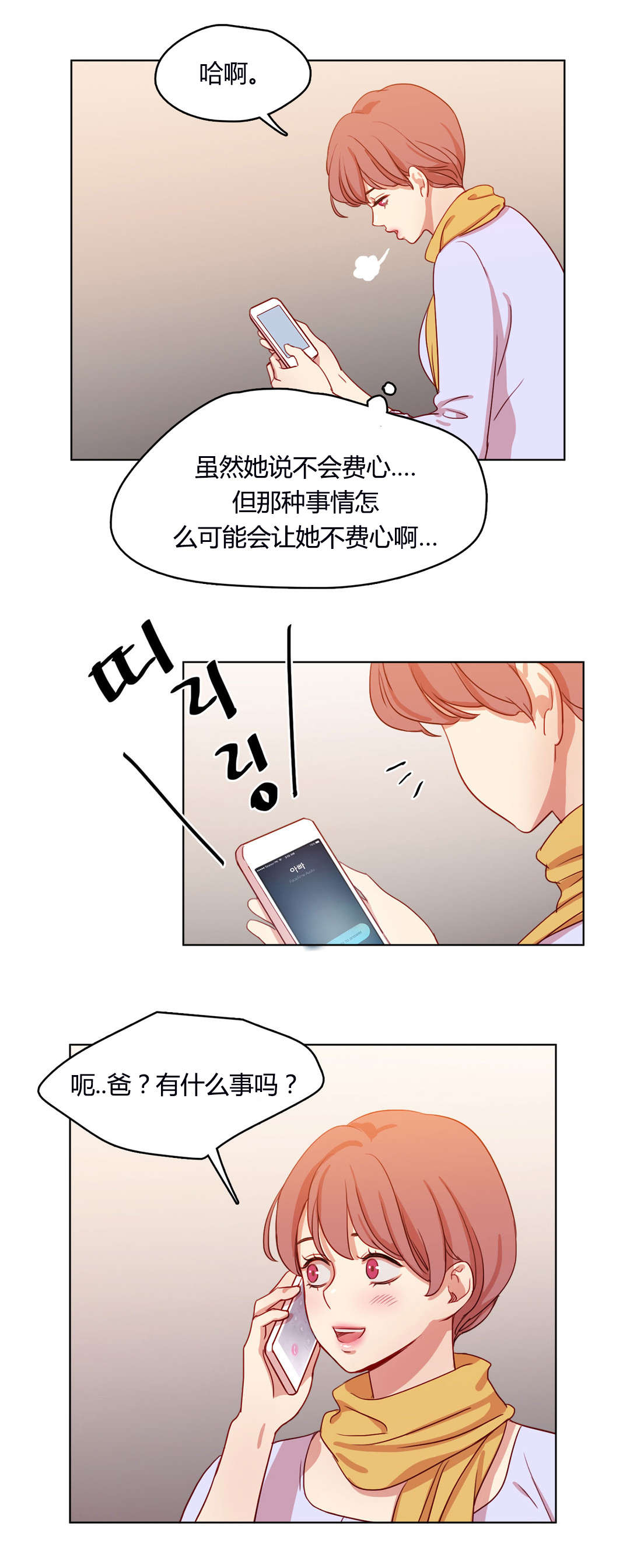 300天后漫画,第54章：传闻1图
