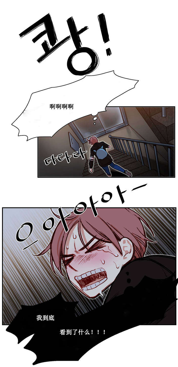 300天后漫画,第2章：寄人篱下的尴尬5图