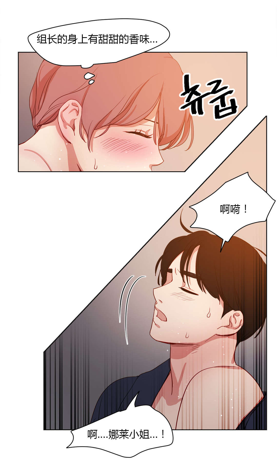 300天后漫画,第38章：爱人2图