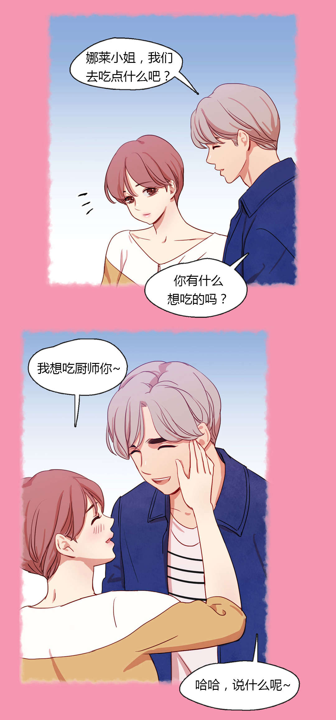 300天后漫画,第26章：接近3图