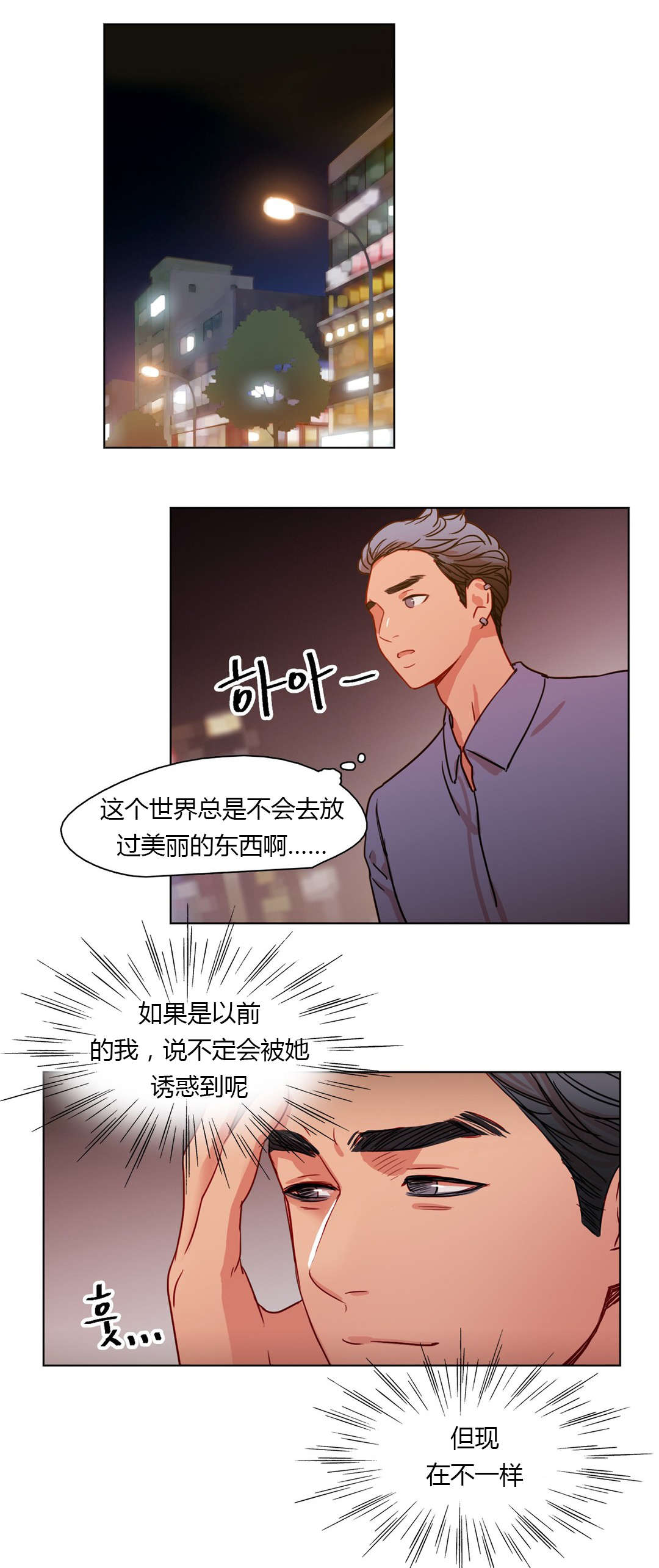 300天后漫画,第23章：守住底线2图