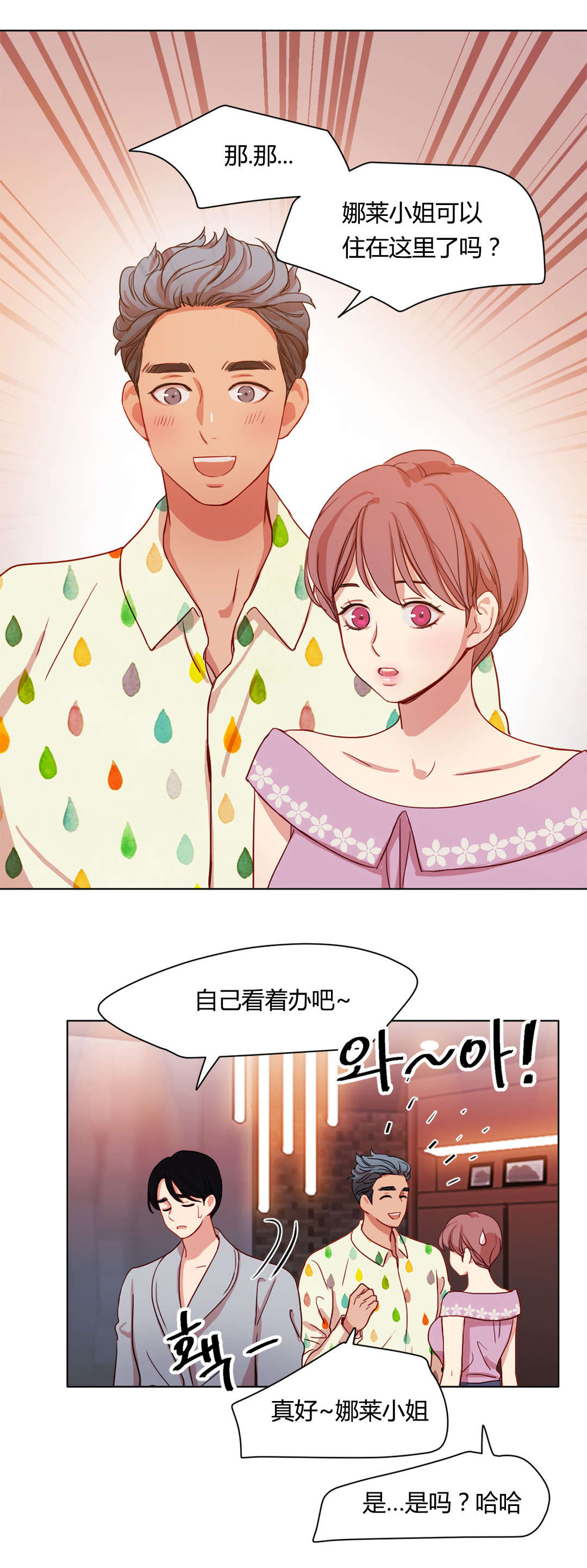 300天后漫画,第44章：傲娇3图