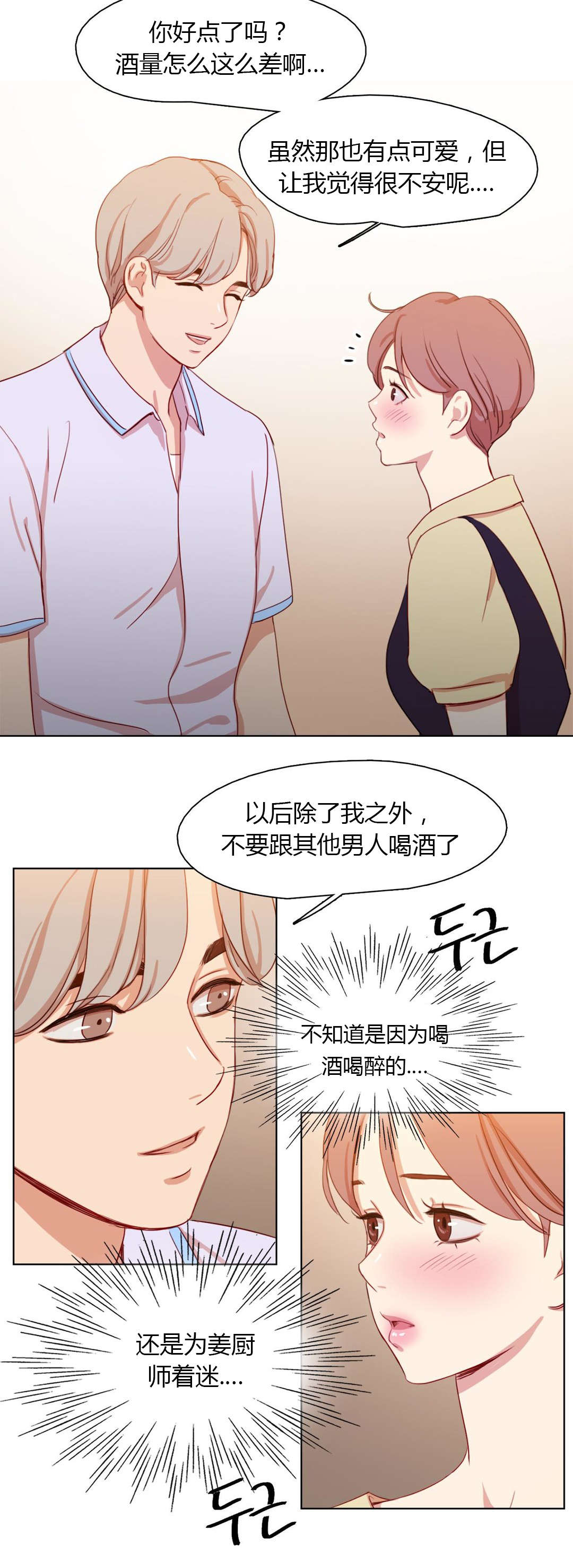 300天后漫画,第29章：脑中的人影3图