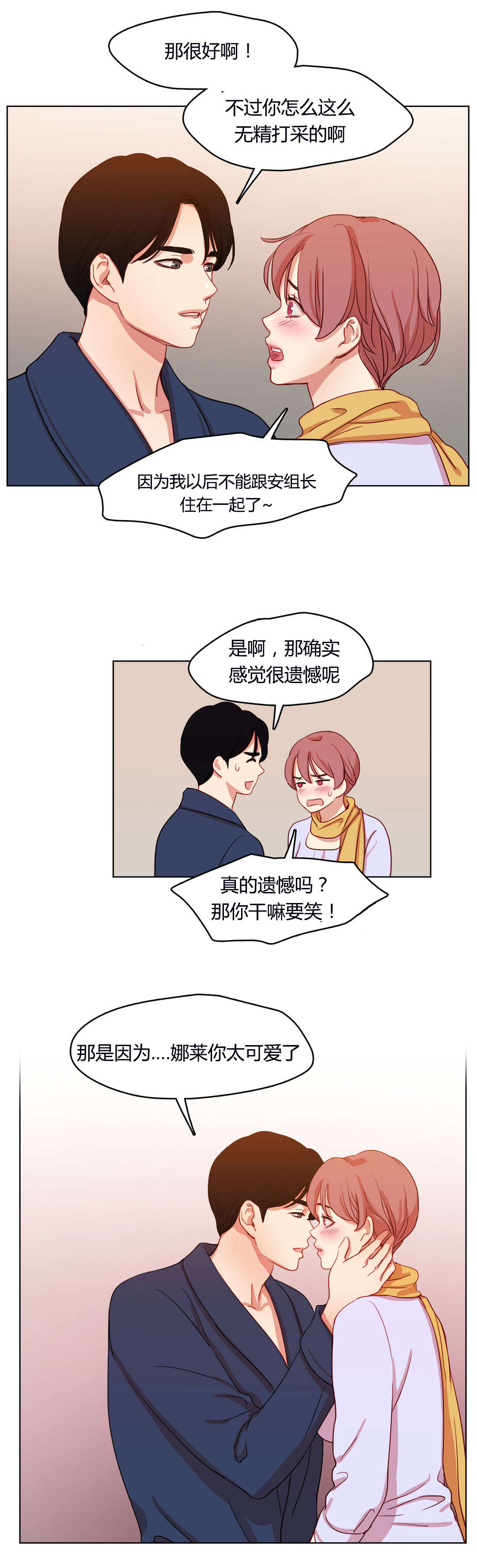 300天后漫画,第55章：恩爱2图