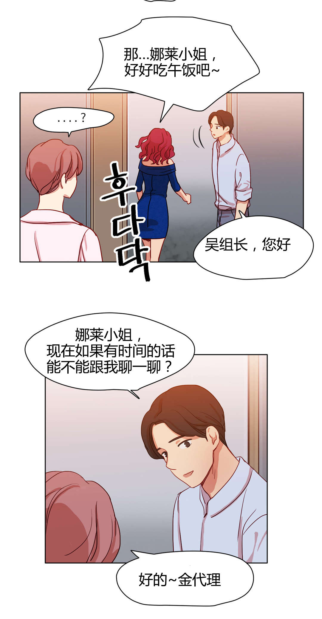 300天后漫画,第47章：金代理4图