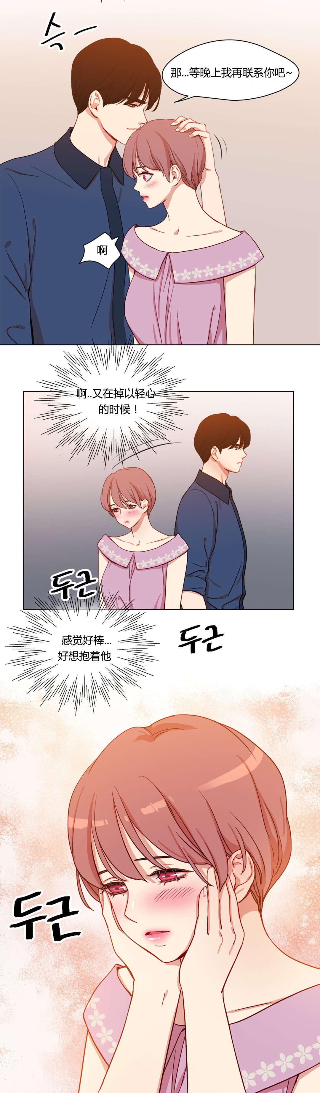 300天后漫画,第40章：不能公开的恋情4图