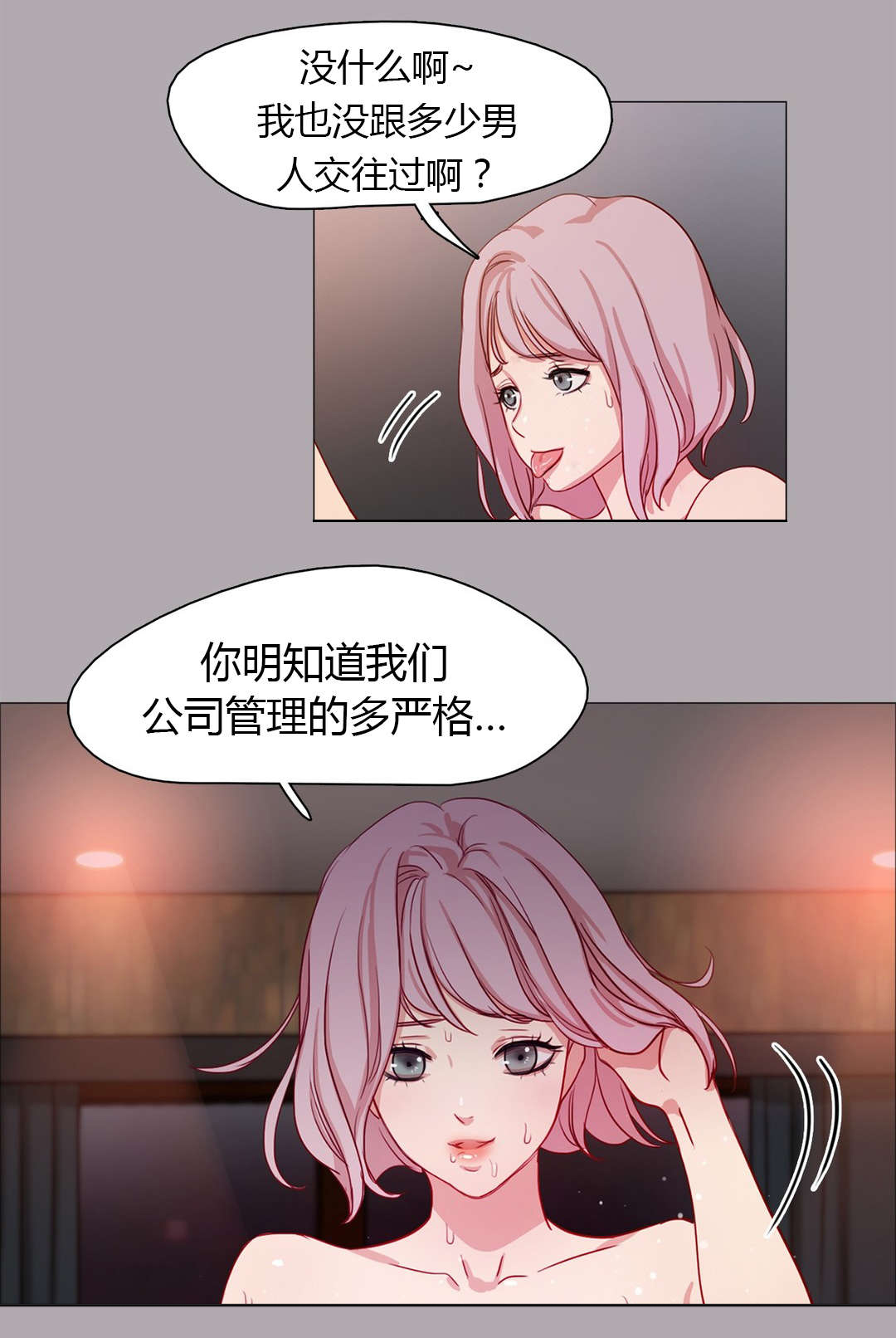 300天后漫画,第22章：为了你好啊5图