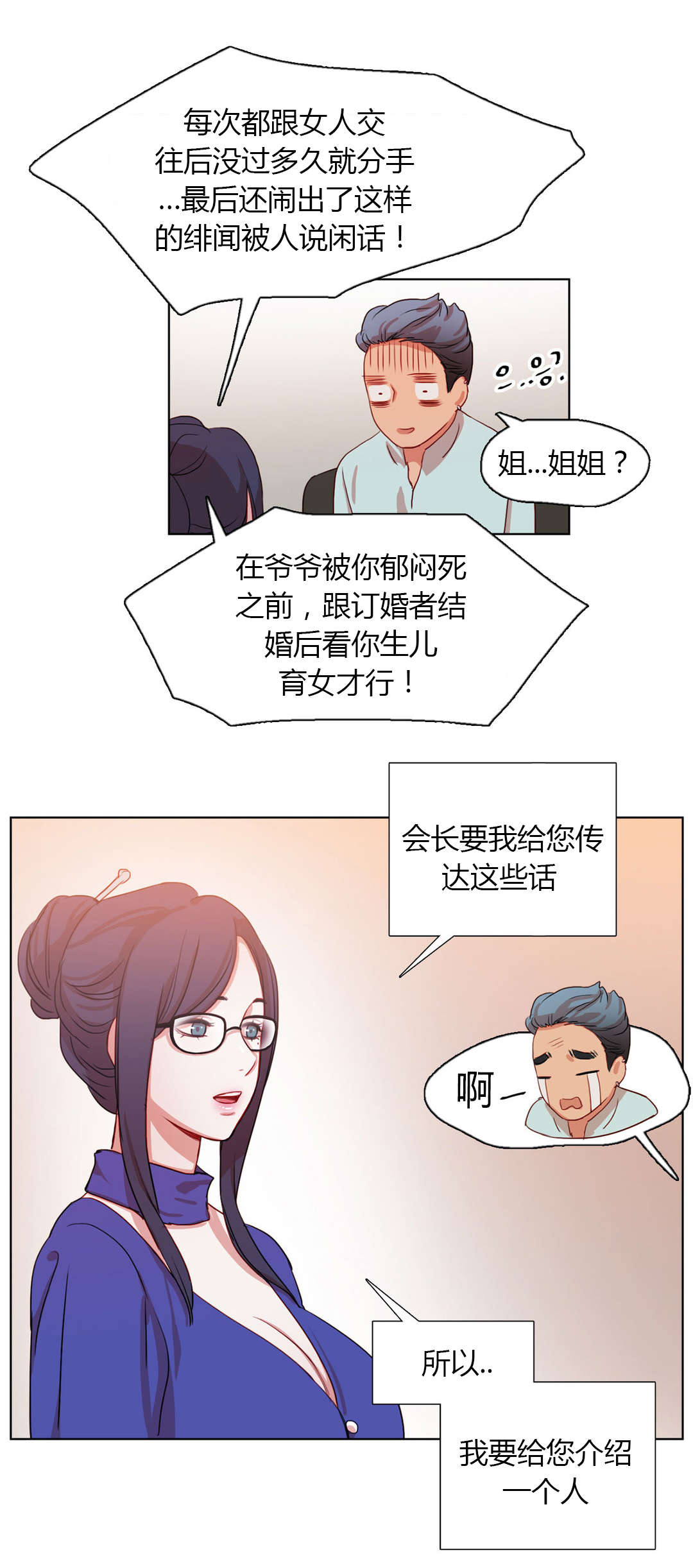 300天后漫画,第27章：晴天霹雳1图