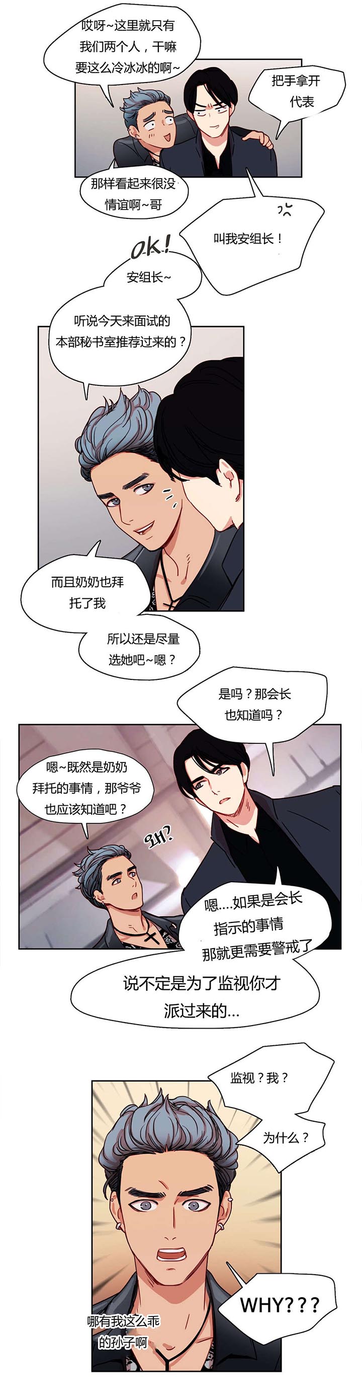 300天后漫画,第8章：三个花美男2图
