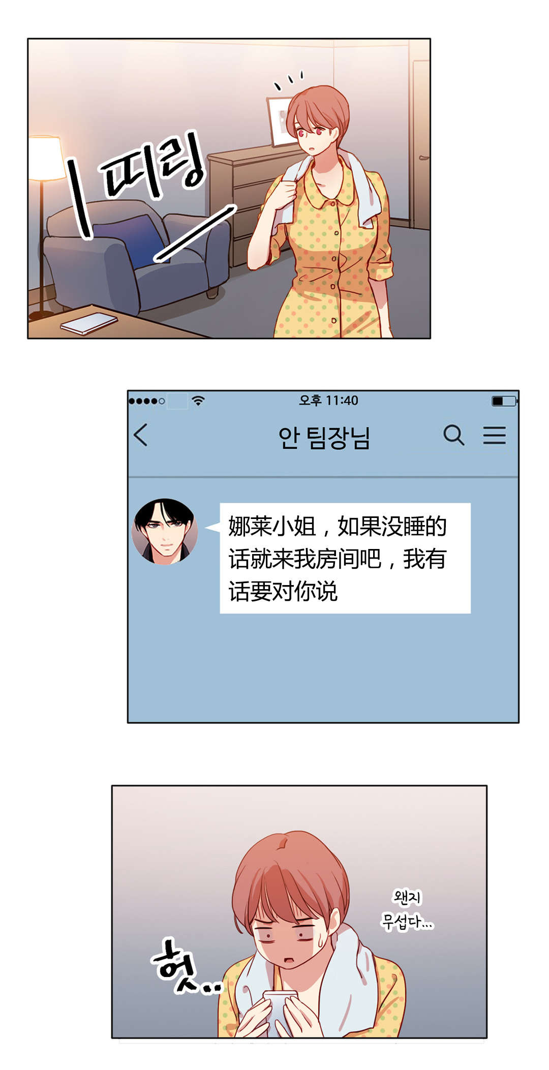 300天后漫画,第44章：傲娇2图
