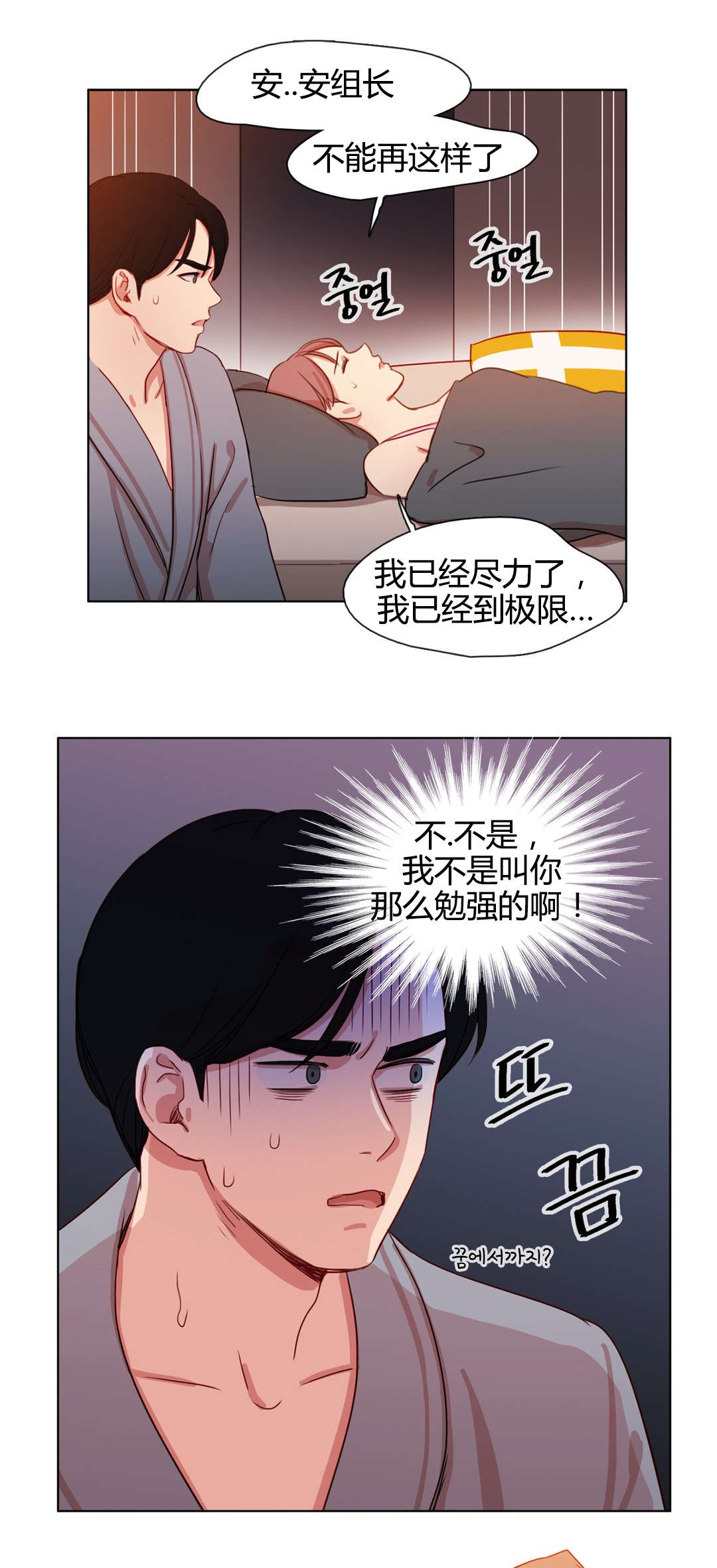 300天后漫画,第18章：梦中情人2图