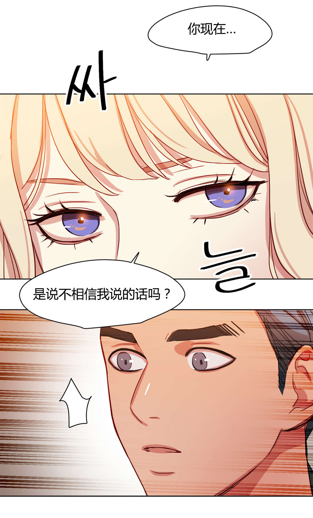300天后漫画,第45章：你不信任我3图